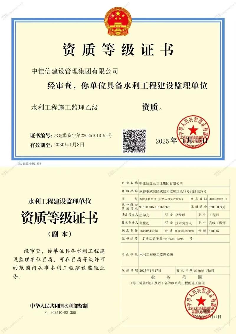 中佳信建设管理集团,工程造价咨询甲级